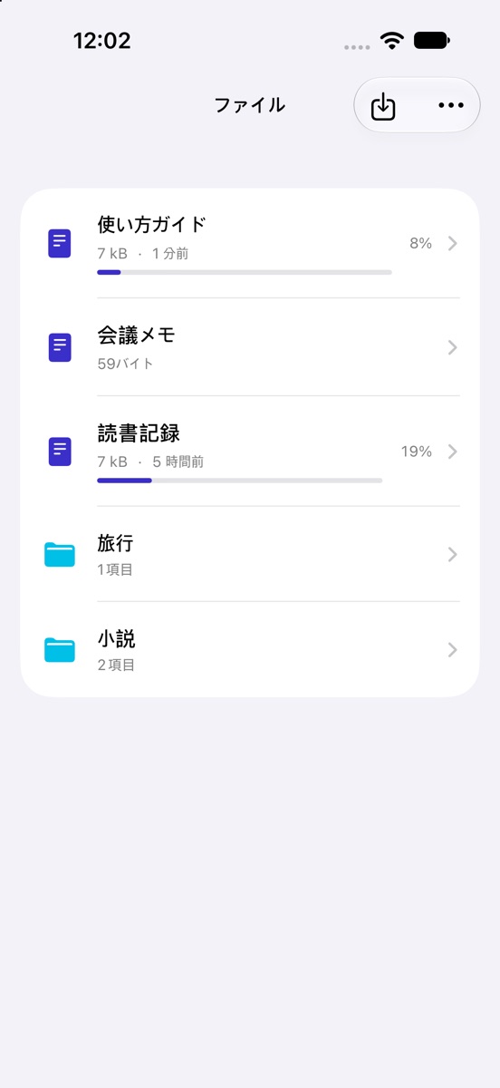 ファイルリストの画面。ファイルごとに読んだ割合がバーで表示される。