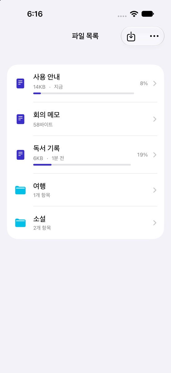 파일 목록 화면. 파일마다 읽은 진행률이 막대로 표시된다.