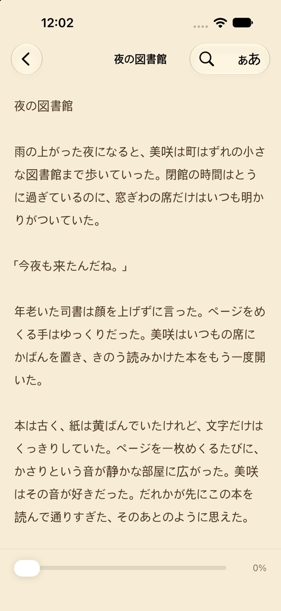 セピアの背景で小説を読んでいる画面
