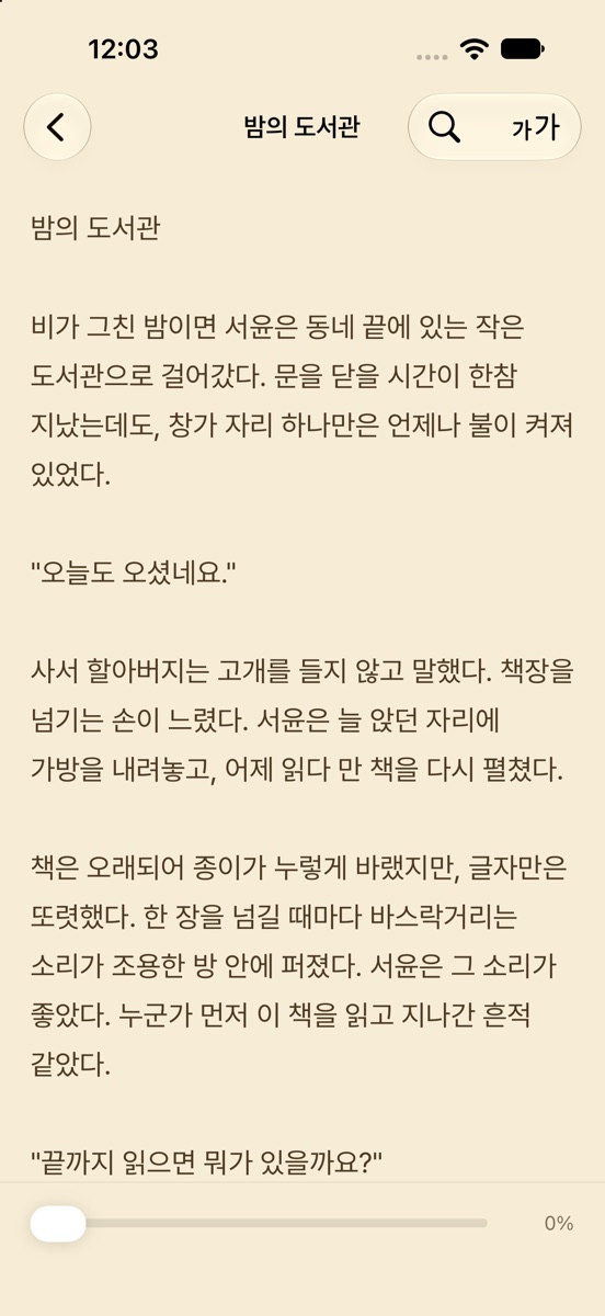 세피아 배경으로 소설을 읽는 화면