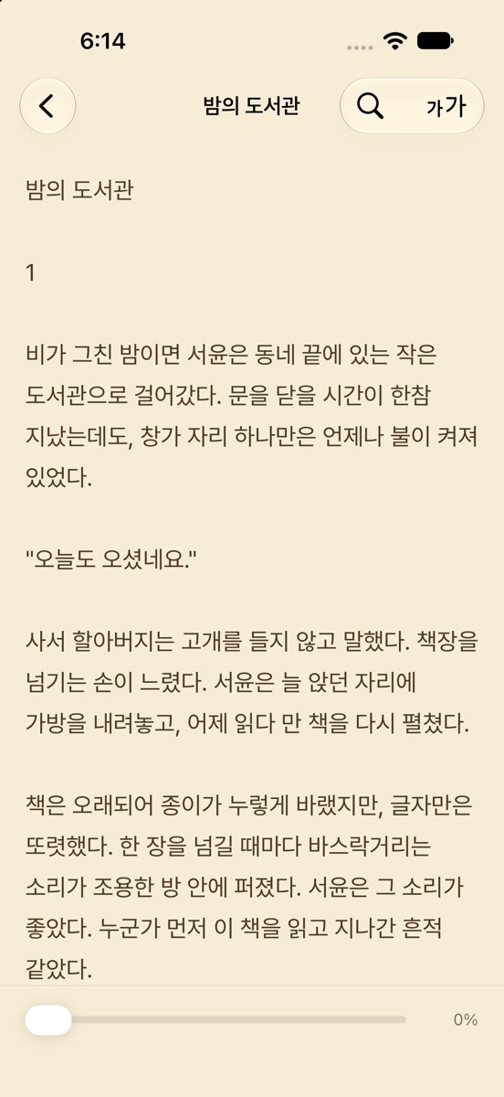 세피아 배경으로 소설을 읽는 화면